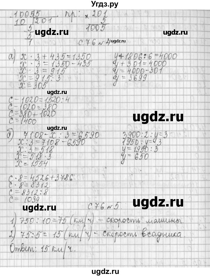 ГДЗ (Решебник №1 к учебнику 2016) по математике 4 класс Т.Е. Демидова / часть 2. страница / 76(продолжение 2)