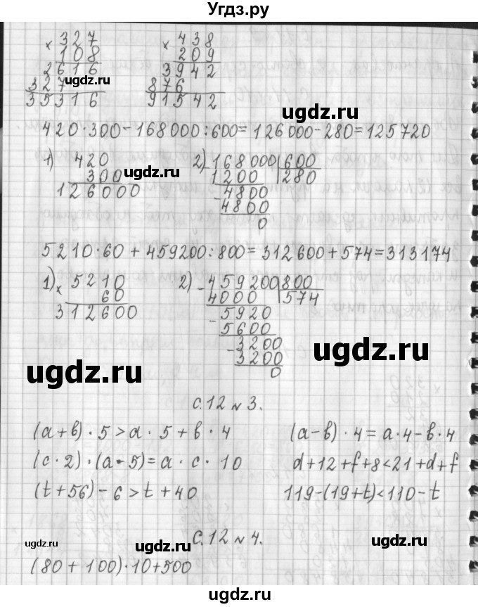 ГДЗ (Решебник №1 к учебнику 2016) по математике 4 класс Т.Е. Демидова / часть 3. страница / 12(продолжение 2)