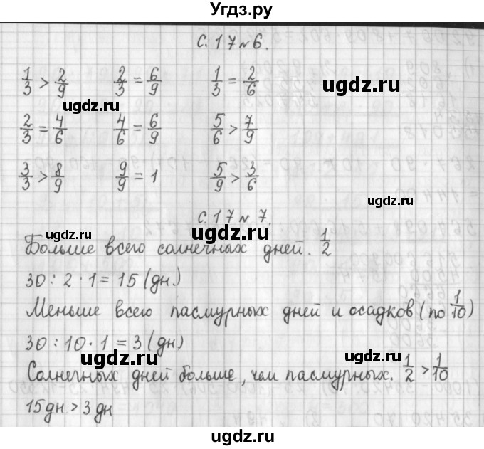ГДЗ (Решебник №1 к учебнику 2016) по математике 4 класс Т.Е. Демидова / часть 3. страница / 17(продолжение 3)