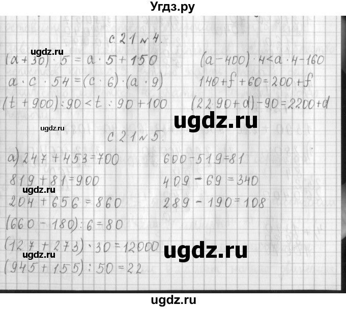 ГДЗ (Решебник №1 к учебнику 2016) по математике 4 класс Т.Е. Демидова / часть 3. страница / 21