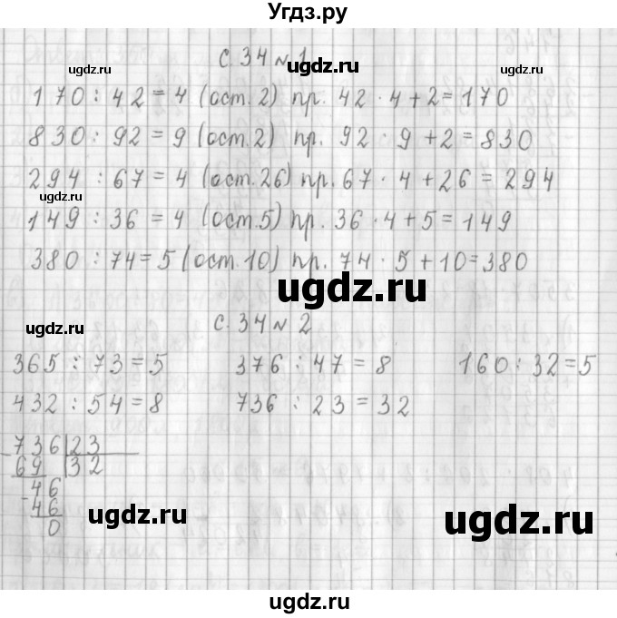 ГДЗ (Решебник №1 к учебнику 2016) по математике 4 класс Т.Е. Демидова / часть 3. страница / 34