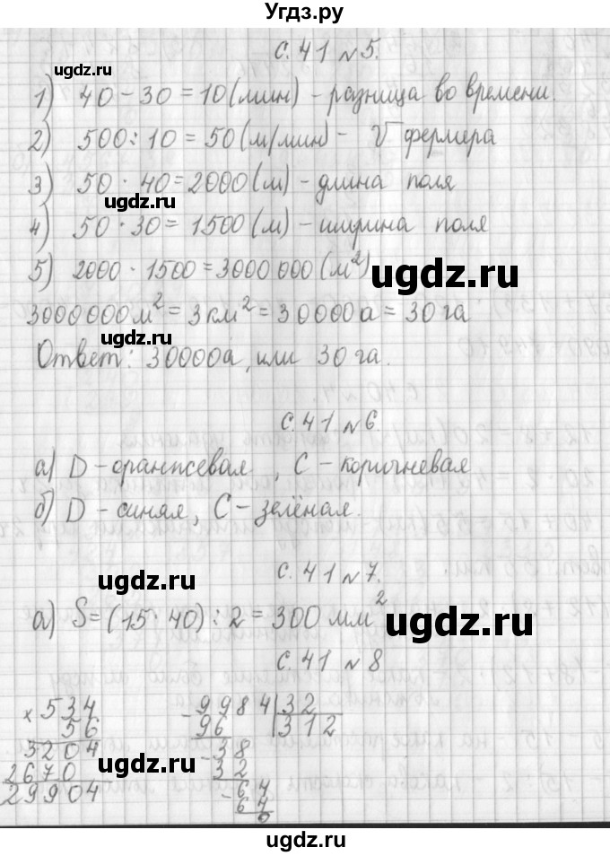 ГДЗ (Решебник №1 к учебнику 2016) по математике 4 класс Т.Е. Демидова / часть 3. страница / 41