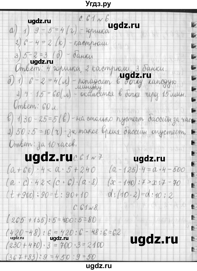 ГДЗ (Решебник №1 к учебнику 2016) по математике 4 класс Т.Е. Демидова / часть 3. страница / 61(продолжение 2)