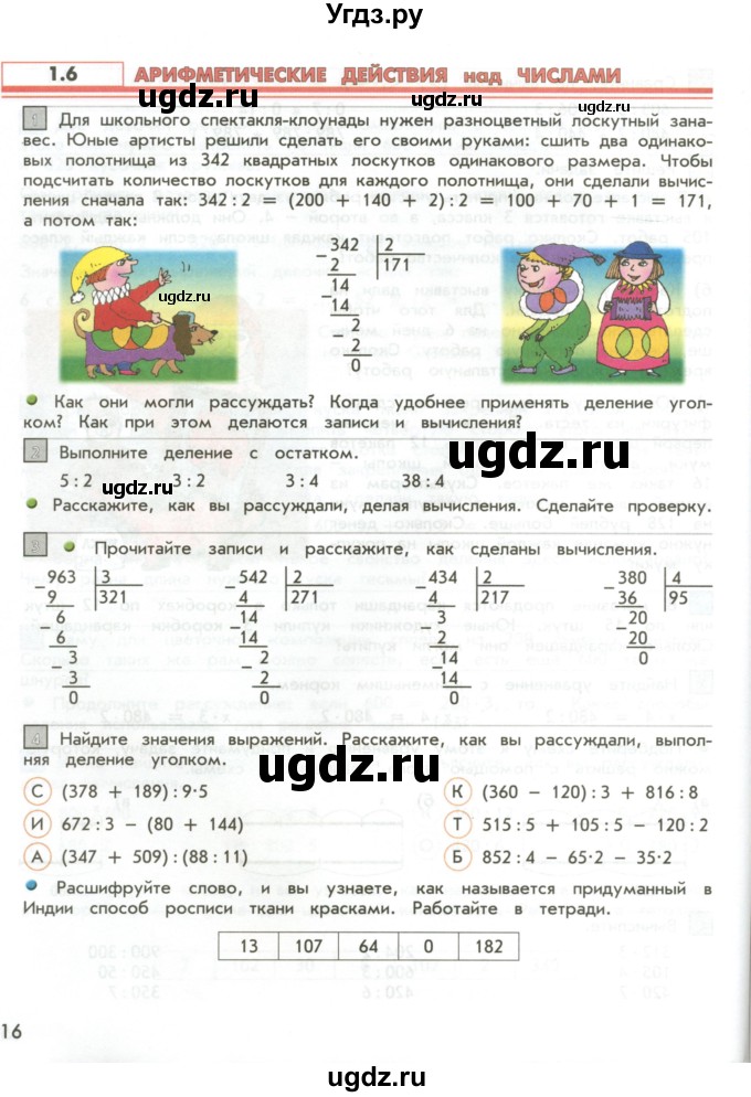 ГДЗ (Учебник 2017) по математике 4 класс Т.Е. Демидова / часть 1. страница / 16