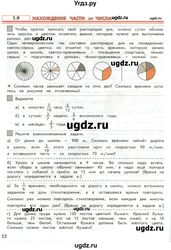 ГДЗ (Учебник 2017) по математике 4 класс Т.Е. Демидова / часть 1. страница / 22