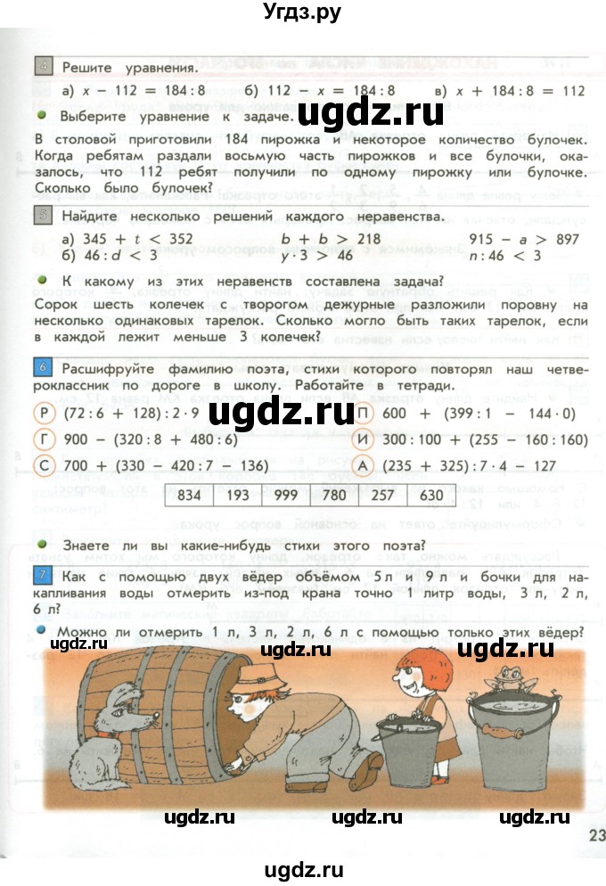 ГДЗ (Учебник 2017) по математике 4 класс Т.Е. Демидова / часть 1. страница / 23