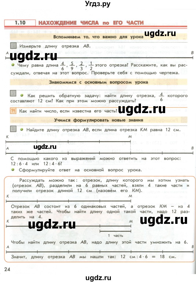ГДЗ (Учебник 2017) по математике 4 класс Т.Е. Демидова / часть 1. страница / 24
