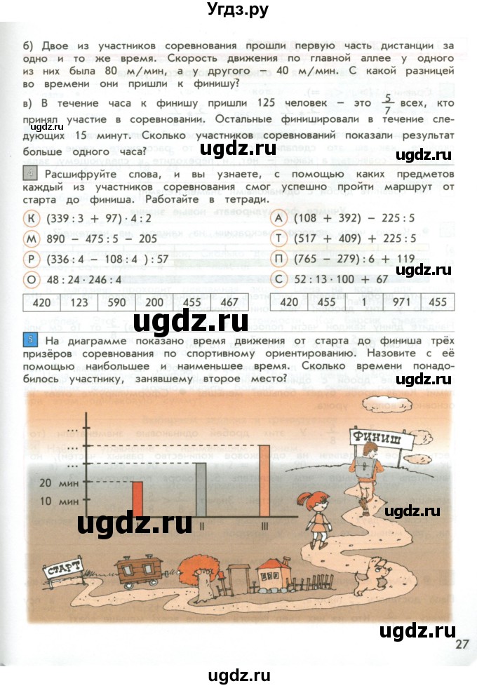 ГДЗ (Учебник 2017) по математике 4 класс Т.Е. Демидова / часть 1. страница / 27