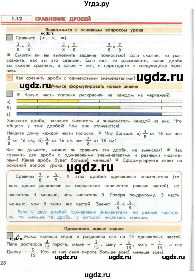 ГДЗ (Учебник 2017) по математике 4 класс Т.Е. Демидова / часть 1. страница / 28