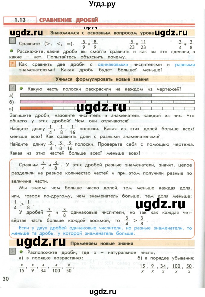 ГДЗ (Учебник 2017) по математике 4 класс Т.Е. Демидова / часть 1. страница / 30