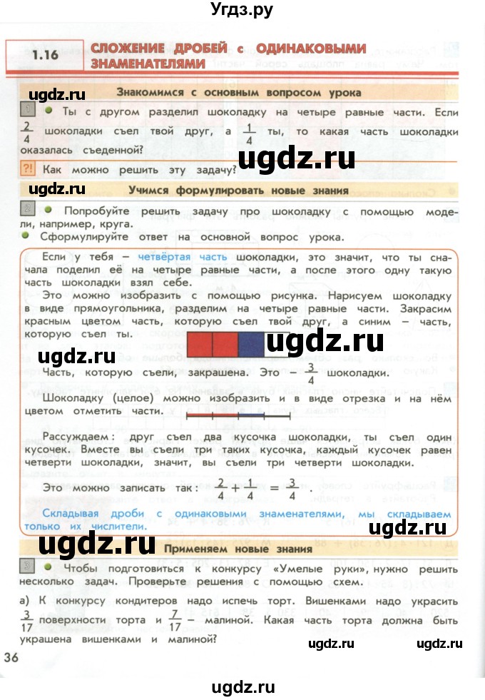 ГДЗ (Учебник 2017) по математике 4 класс Т.Е. Демидова / часть 1. страница / 36