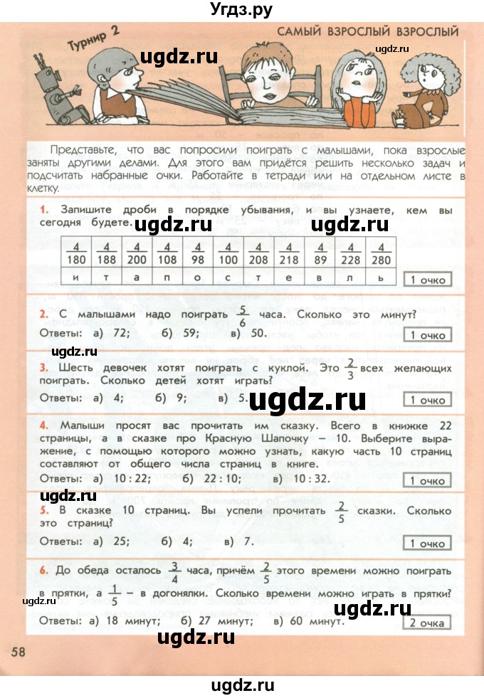 ГДЗ (Учебник 2017) по математике 4 класс Т.Е. Демидова / часть 1. страница / 58