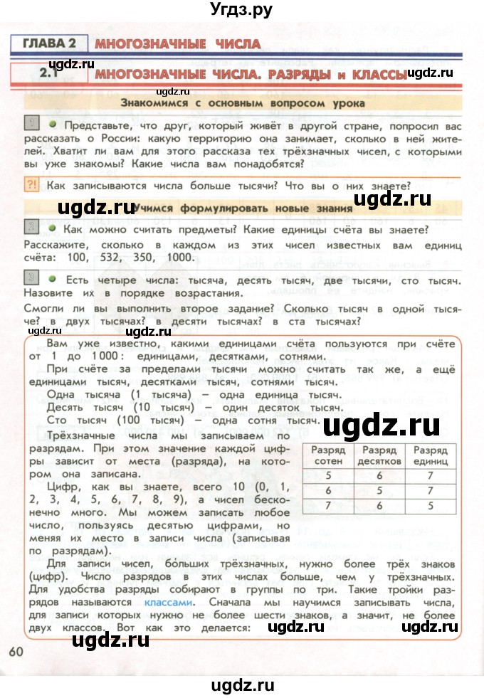 ГДЗ (Учебник 2017) по математике 4 класс Т.Е. Демидова / часть 1. страница / 60