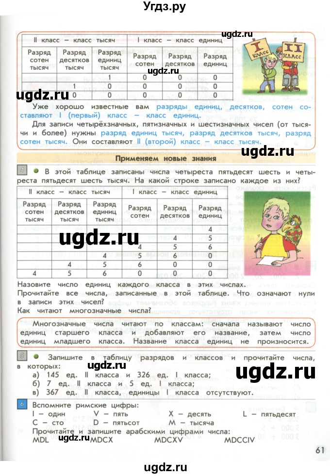 ГДЗ (Учебник 2017) по математике 4 класс Т.Е. Демидова / часть 1. страница / 61