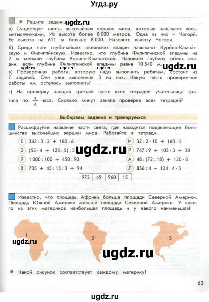 ГДЗ (Учебник 2017) по математике 4 класс Т.Е. Демидова / часть 1. страница / 63