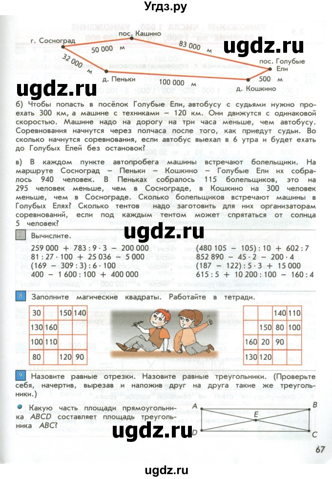 ГДЗ (Учебник 2017) по математике 4 класс Т.Е. Демидова / часть 1. страница / 67