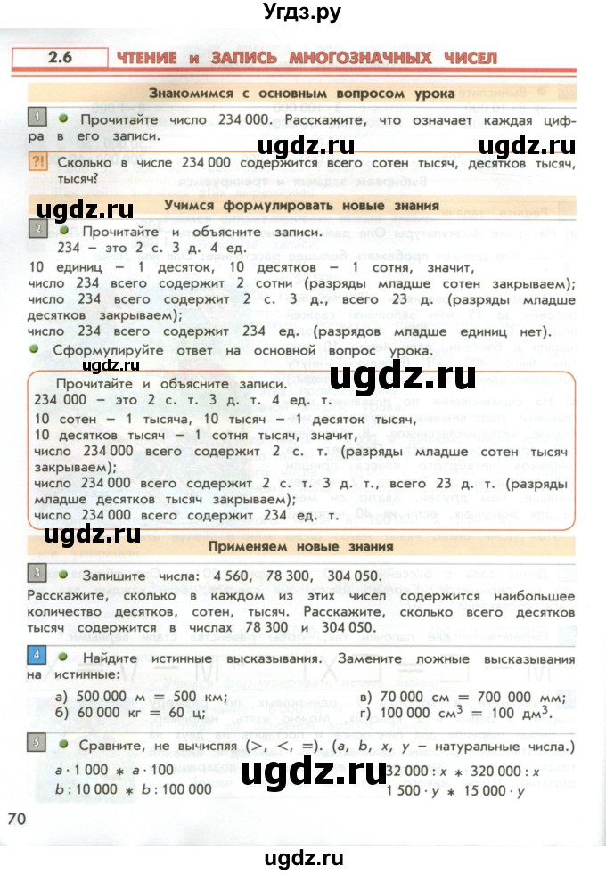 ГДЗ (Учебник 2017) по математике 4 класс Т.Е. Демидова / часть 1. страница / 70