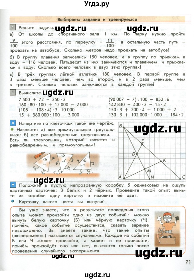 ГДЗ (Учебник 2017) по математике 4 класс Т.Е. Демидова / часть 1. страница / 71