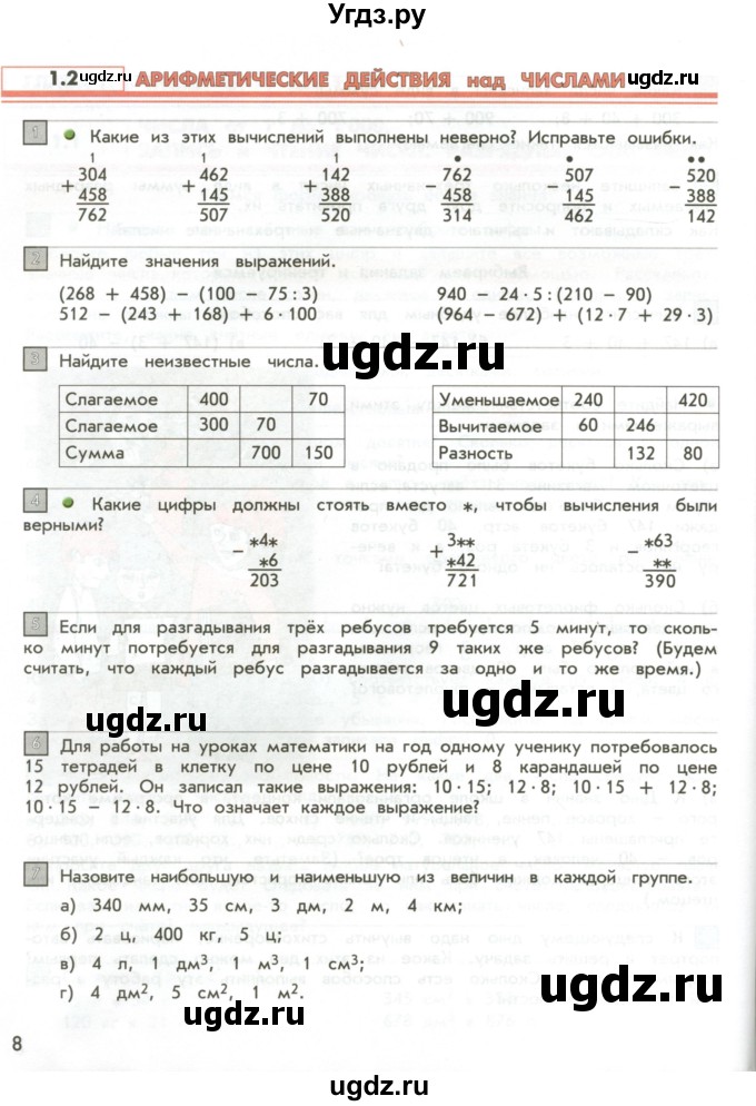 ГДЗ (Учебник 2017) по математике 4 класс Т.Е. Демидова / часть 1. страница / 8