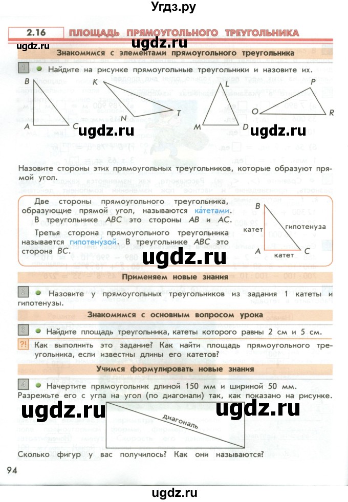 ГДЗ (Учебник 2017) по математике 4 класс Т.Е. Демидова / часть 1. страница / 94