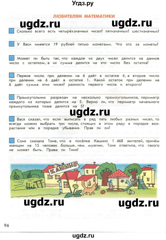 ГДЗ (Учебник 2017) по математике 4 класс Т.Е. Демидова / часть 1. страница / 96
