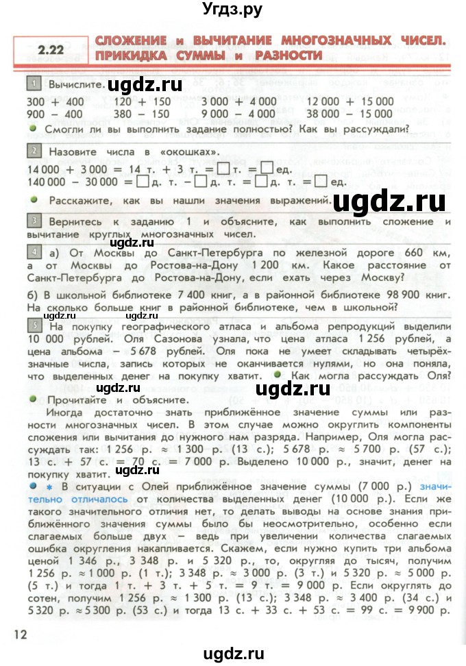 ГДЗ (Учебник 2017) по математике 4 класс Т.Е. Демидова / часть 2. страница / 12