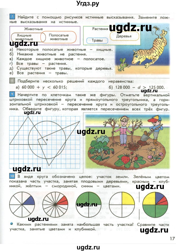 ГДЗ (Учебник 2017) по математике 4 класс Т.Е. Демидова / часть 2. страница / 17