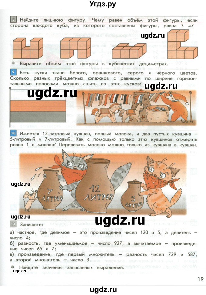 ГДЗ (Учебник 2017) по математике 4 класс Т.Е. Демидова / часть 2. страница / 19