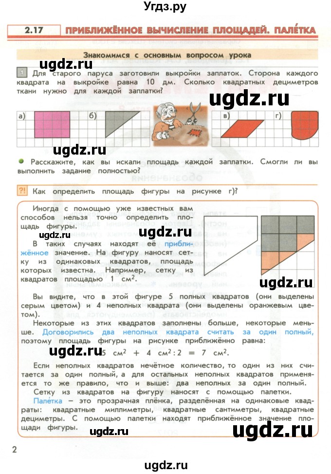 ГДЗ (Учебник 2017) по математике 4 класс Т.Е. Демидова / часть 2. страница / 2