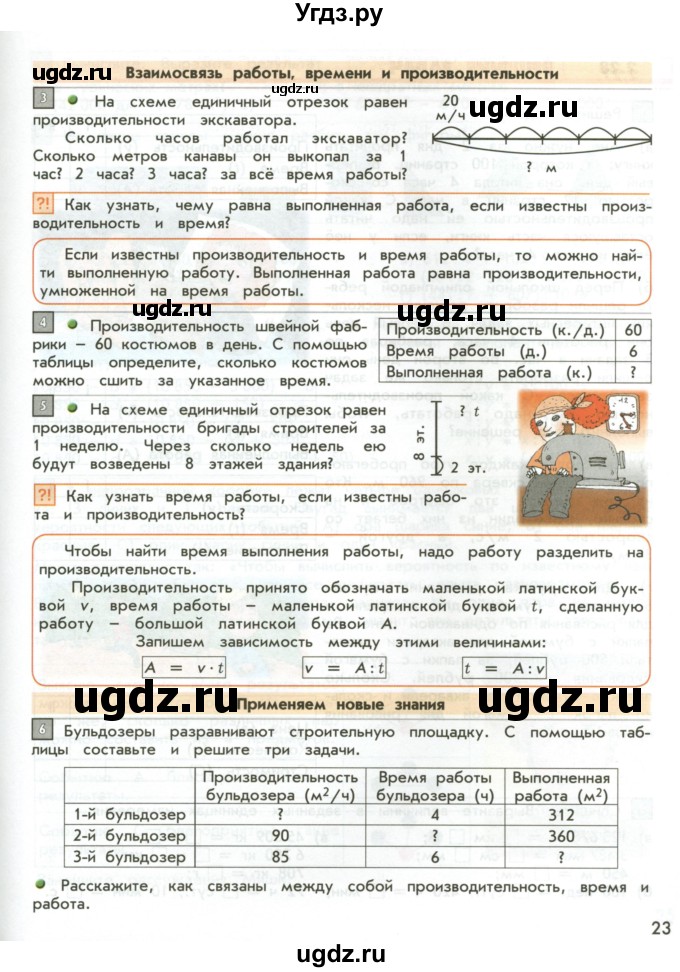 ГДЗ (Учебник 2017) по математике 4 класс Т.Е. Демидова / часть 2. страница / 23