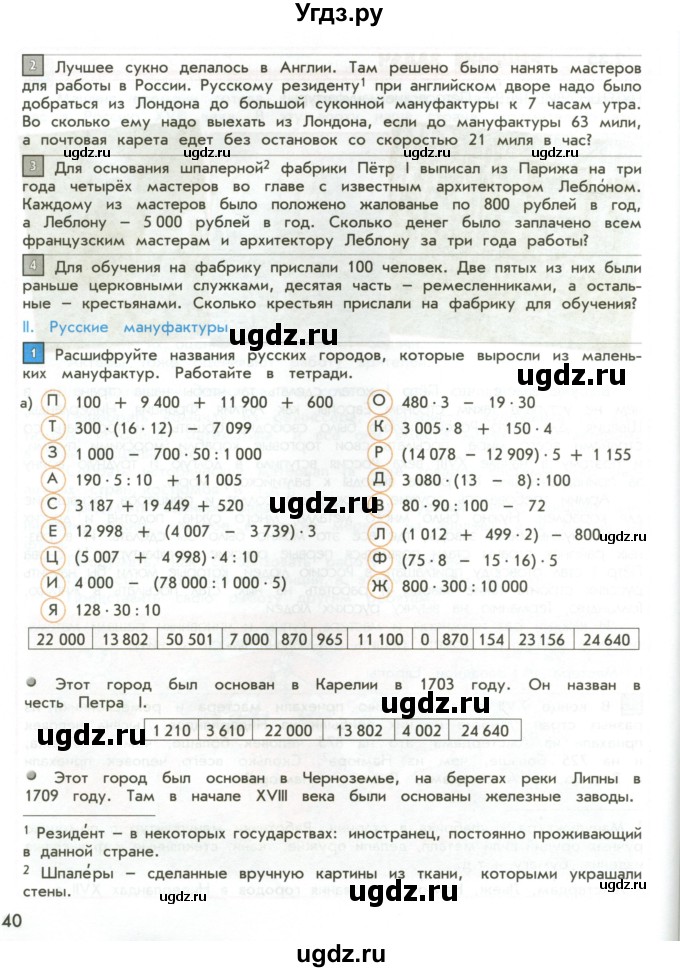 ГДЗ (Учебник 2017) по математике 4 класс Т.Е. Демидова / часть 2. страница / 40
