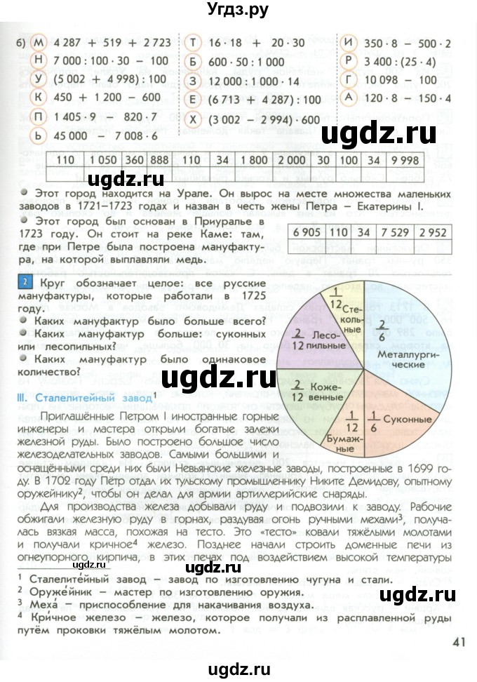 ГДЗ (Учебник 2017) по математике 4 класс Т.Е. Демидова / часть 2. страница / 41