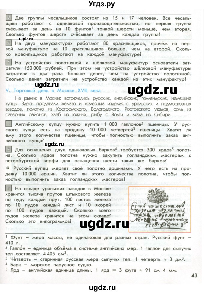 ГДЗ (Учебник 2017) по математике 4 класс Т.Е. Демидова / часть 2. страница / 43