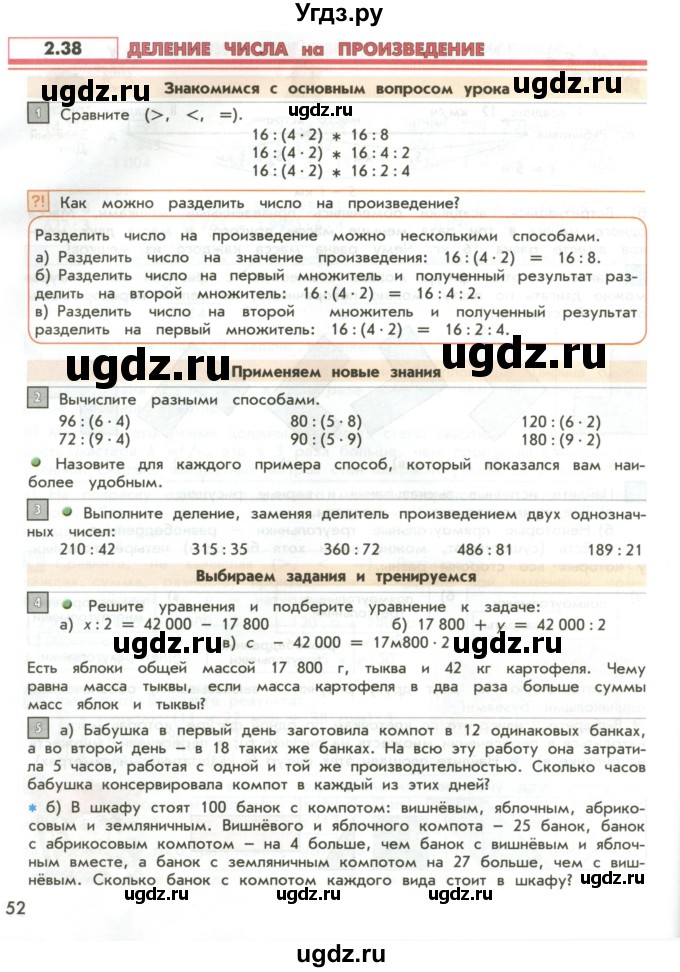 ГДЗ (Учебник 2017) по математике 4 класс Т.Е. Демидова / часть 2. страница / 52