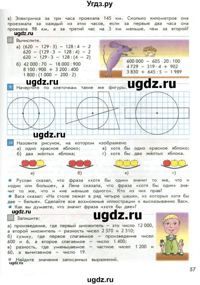ГДЗ (Учебник 2017) по математике 4 класс Т.Е. Демидова / часть 2. страница / 57