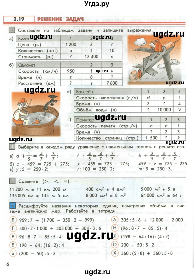 ГДЗ (Учебник 2017) по математике 4 класс Т.Е. Демидова / часть 2. страница / 6