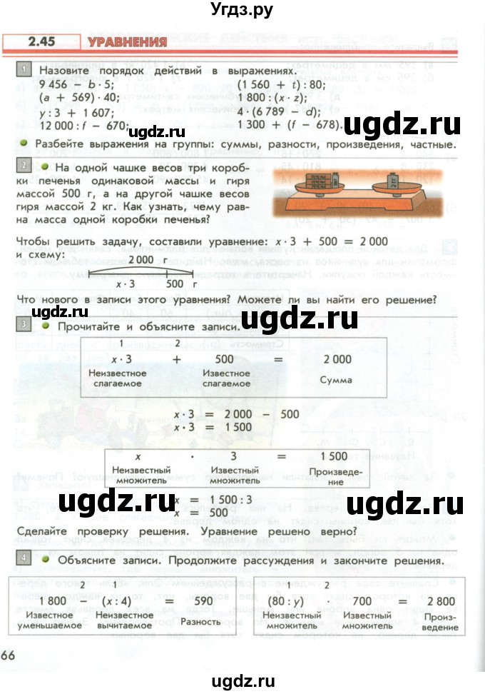ГДЗ (Учебник 2017) по математике 4 класс Т.Е. Демидова / часть 2. страница / 66
