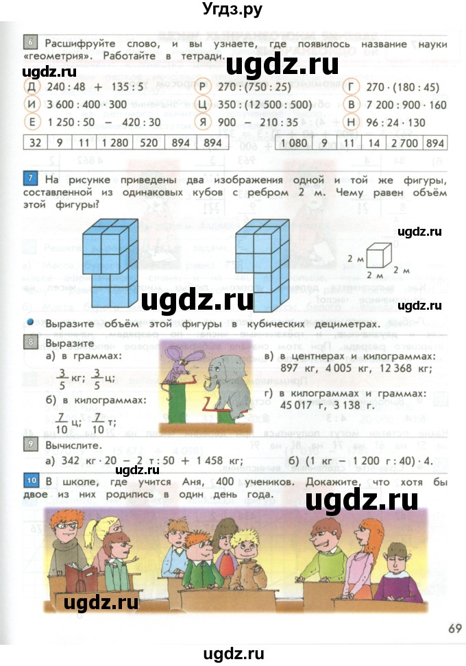 ГДЗ (Учебник 2017) по математике 4 класс Т.Е. Демидова / часть 2. страница / 69