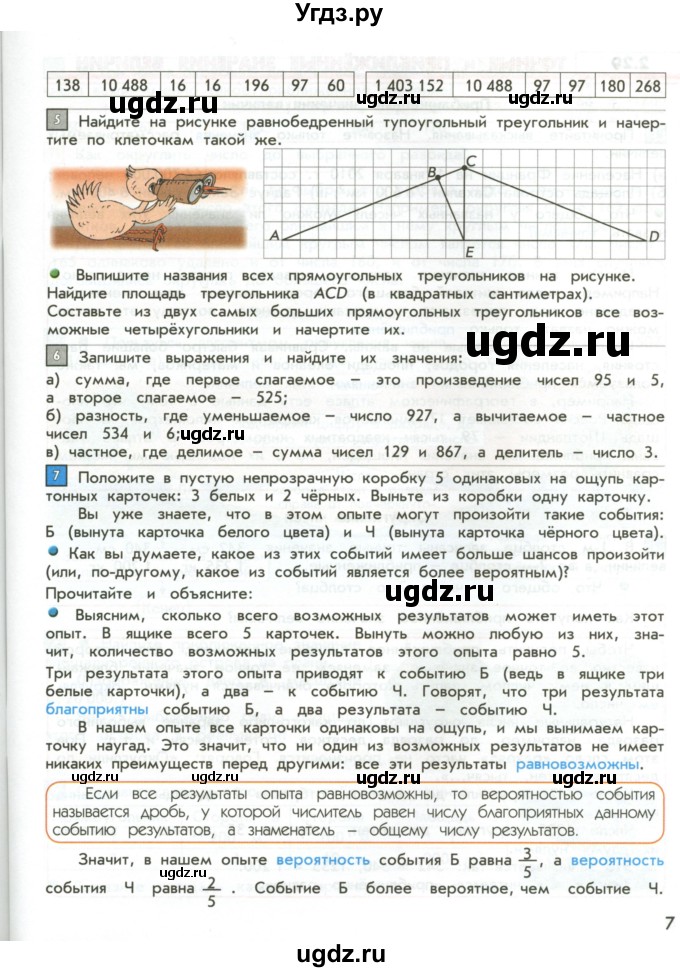 ГДЗ (Учебник 2017) по математике 4 класс Т.Е. Демидова / часть 2. страница / 7