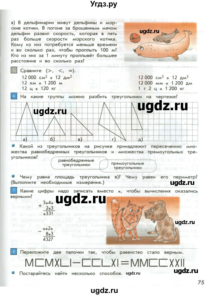 ГДЗ (Учебник 2017) по математике 4 класс Т.Е. Демидова / часть 2. страница / 75
