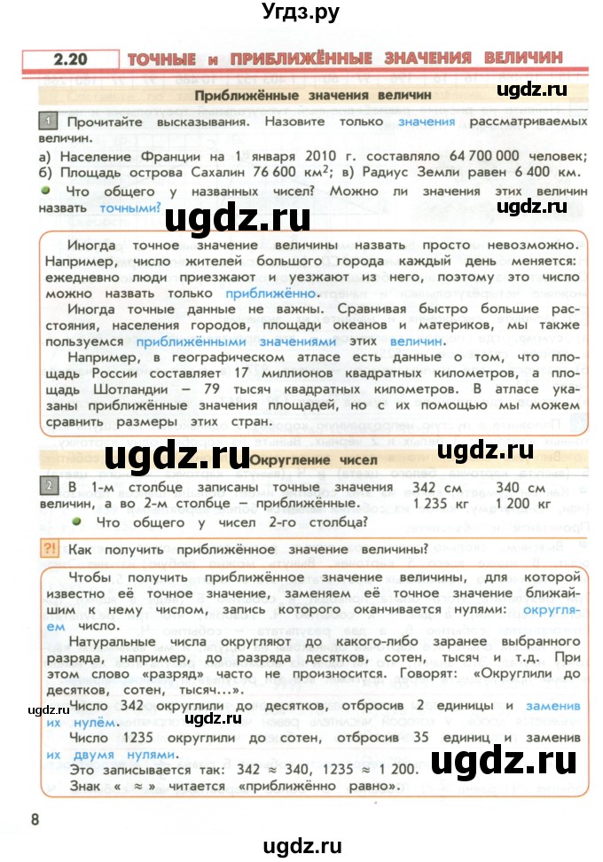 ГДЗ (Учебник 2017) по математике 4 класс Т.Е. Демидова / часть 2. страница / 8