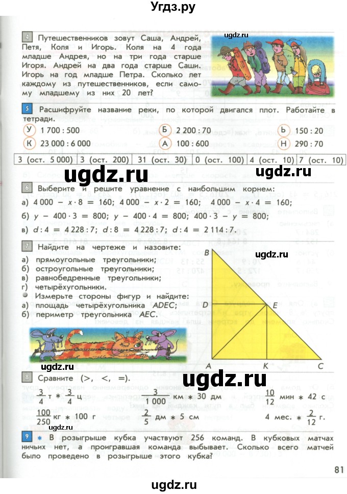 ГДЗ (Учебник 2017) по математике 4 класс Т.Е. Демидова / часть 2. страница / 81