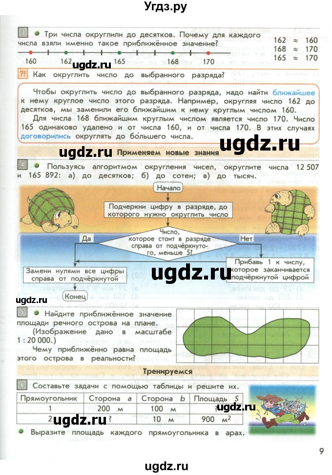 ГДЗ (Учебник 2017) по математике 4 класс Т.Е. Демидова / часть 2. страница / 9