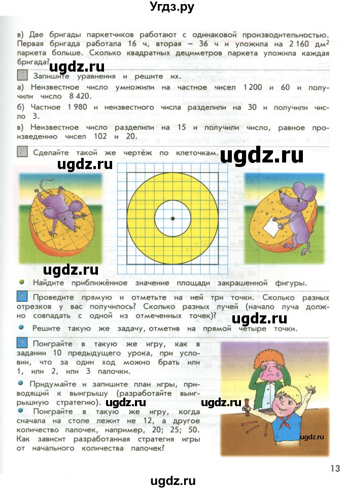 ГДЗ (Учебник 2017) по математике 4 класс Т.Е. Демидова / часть 3. страница / 13