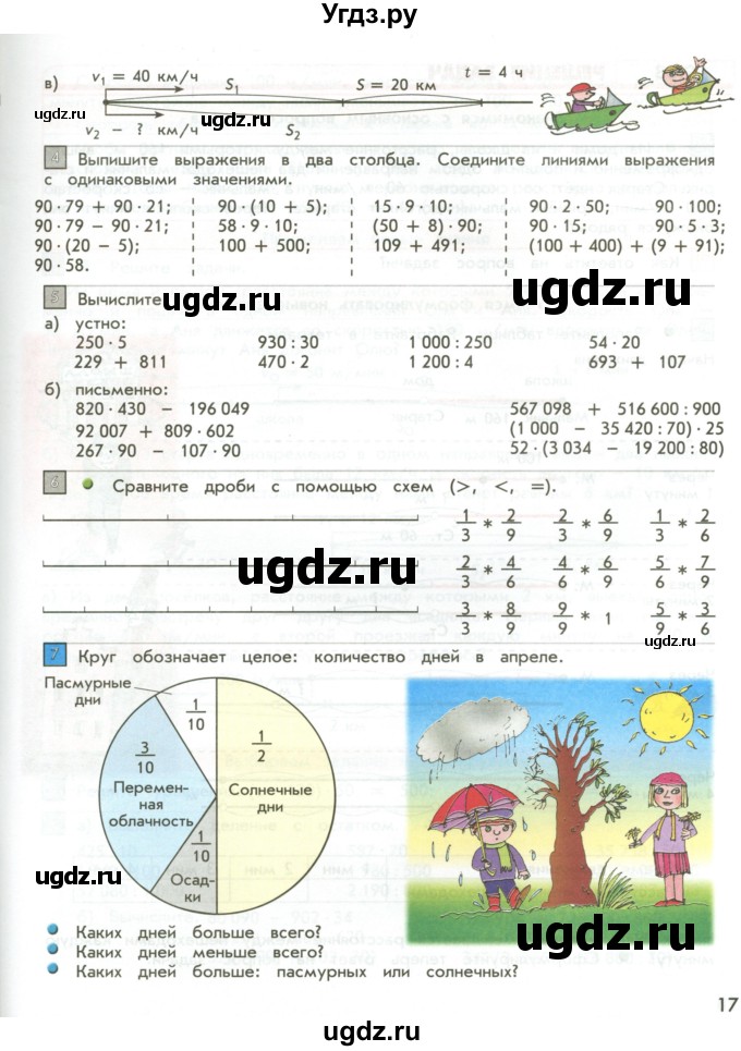 ГДЗ (Учебник 2017) по математике 4 класс Т.Е. Демидова / часть 3. страница / 17