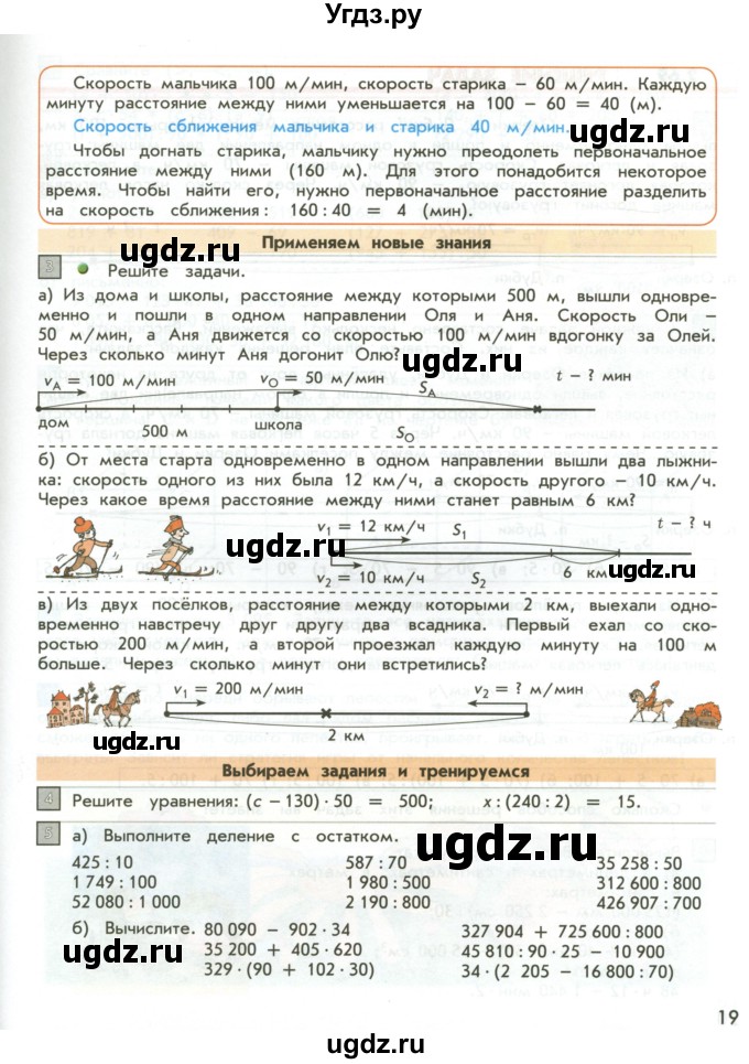 ГДЗ (Учебник 2017) по математике 4 класс Т.Е. Демидова / часть 3. страница / 19