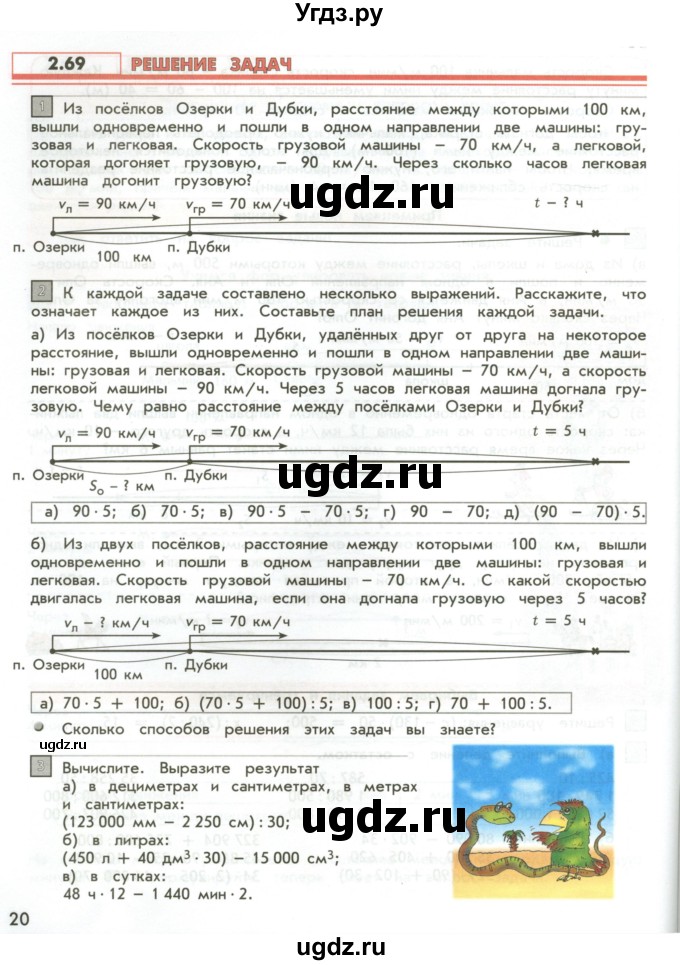 ГДЗ (Учебник 2017) по математике 4 класс Т.Е. Демидова / часть 3. страница / 20