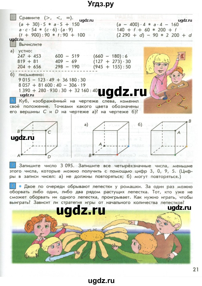 ГДЗ (Учебник 2017) по математике 4 класс Т.Е. Демидова / часть 3. страница / 21