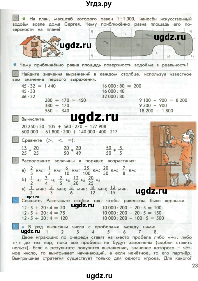 ГДЗ (Учебник 2017) по математике 4 класс Т.Е. Демидова / часть 3. страница / 23