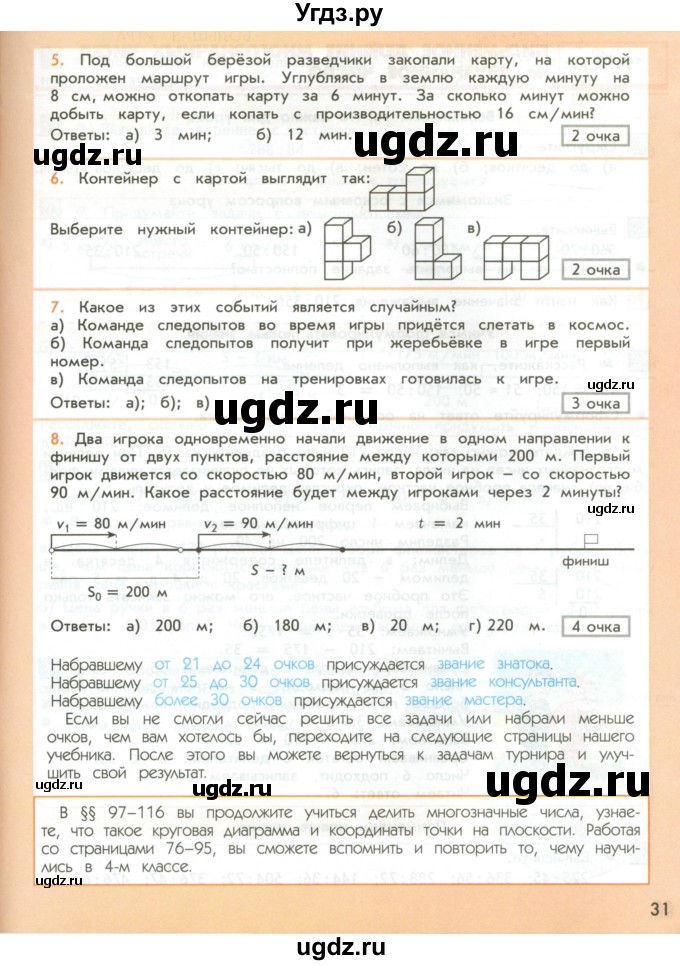 ГДЗ (Учебник 2017) по математике 4 класс Т.Е. Демидова / часть 3. страница / 31